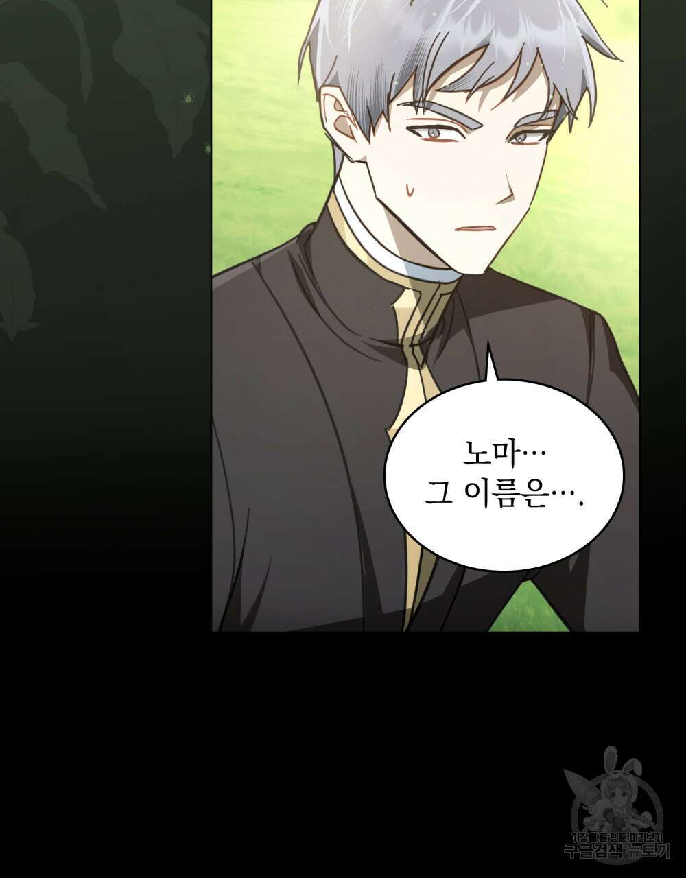 나의 데드 엔딩 후에 8화 20