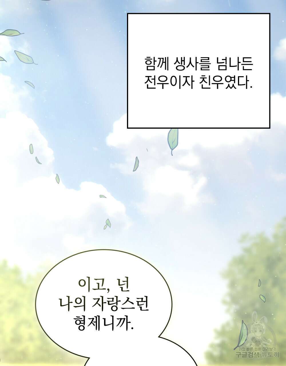 나의 데드 엔딩 후에 8화 23