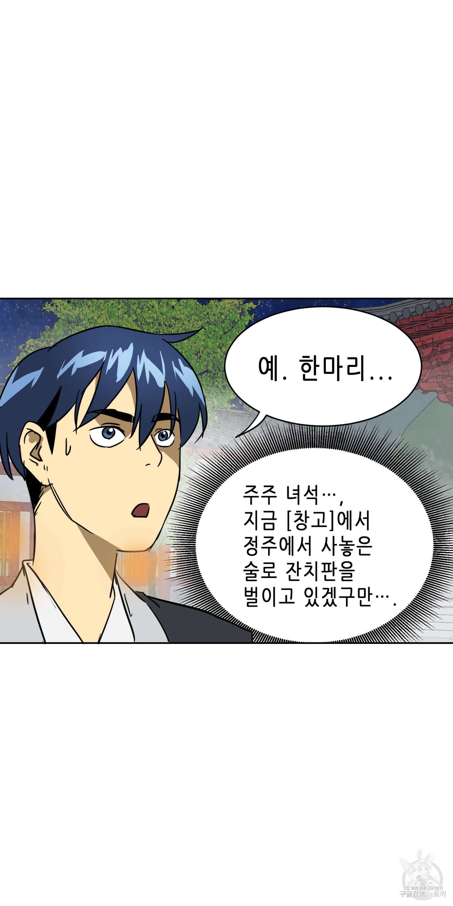무한 레벨업 in 무림 76화 2