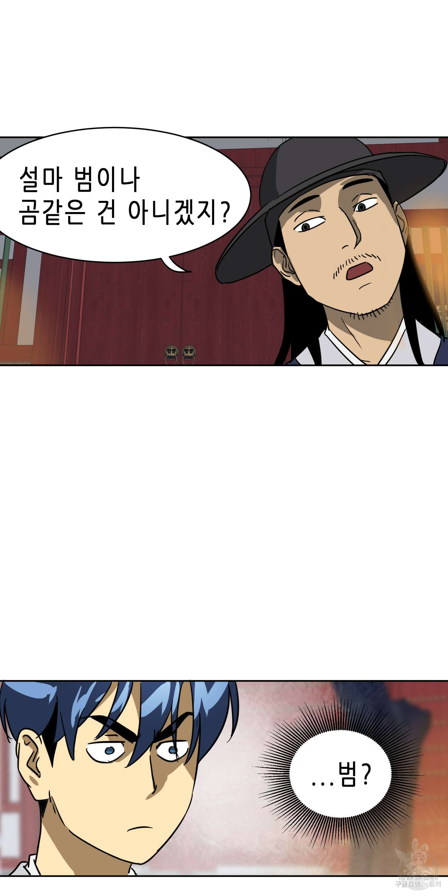 무한 레벨업 in 무림 76화 3