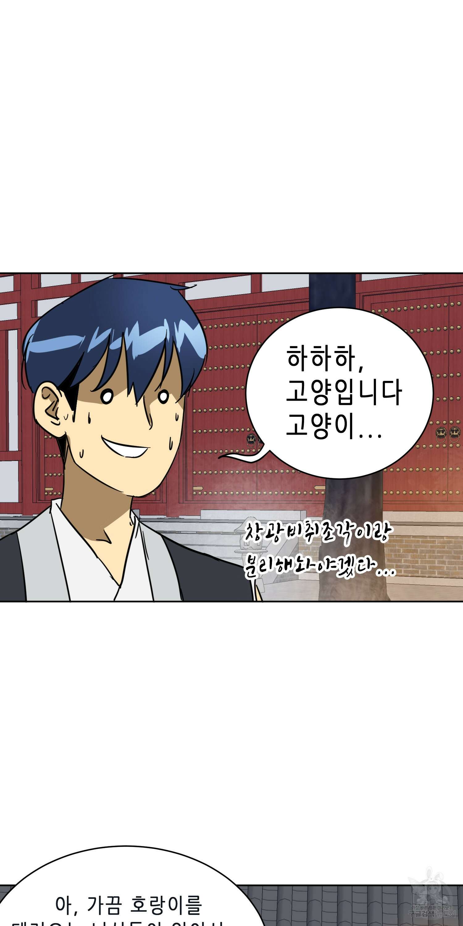 무한 레벨업 in 무림 76화 4