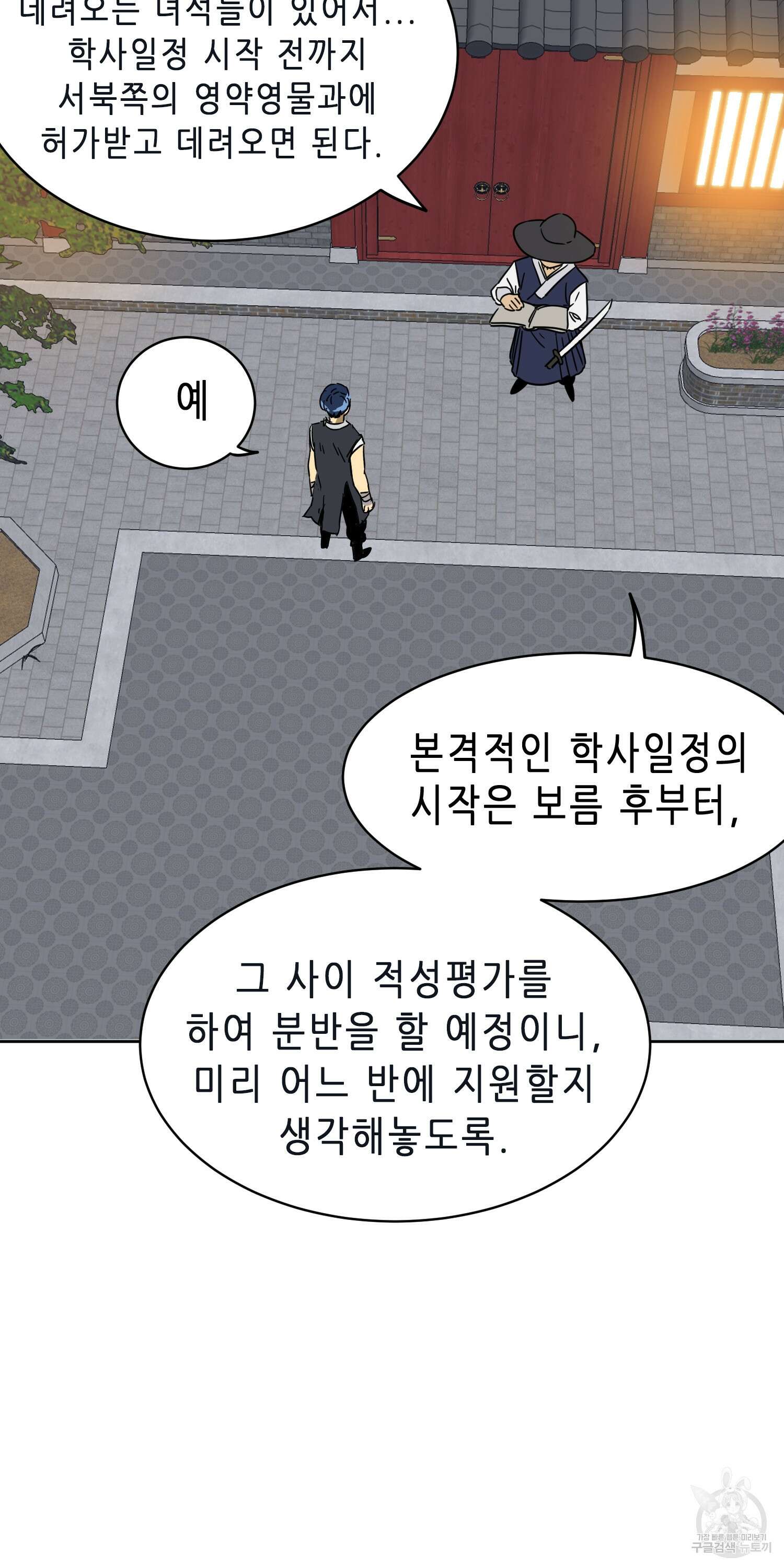 무한 레벨업 in 무림 76화 5