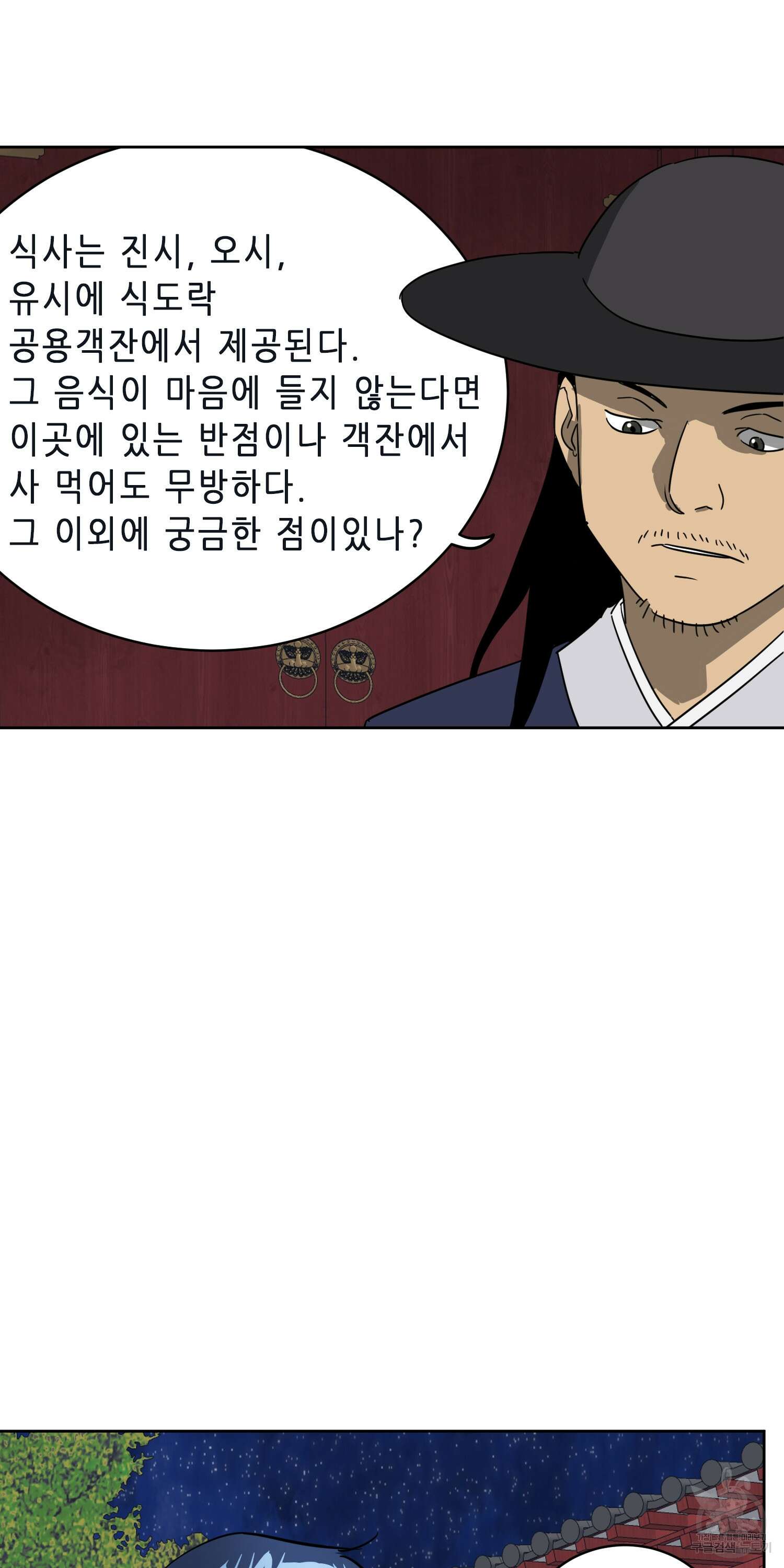 무한 레벨업 in 무림 76화 6