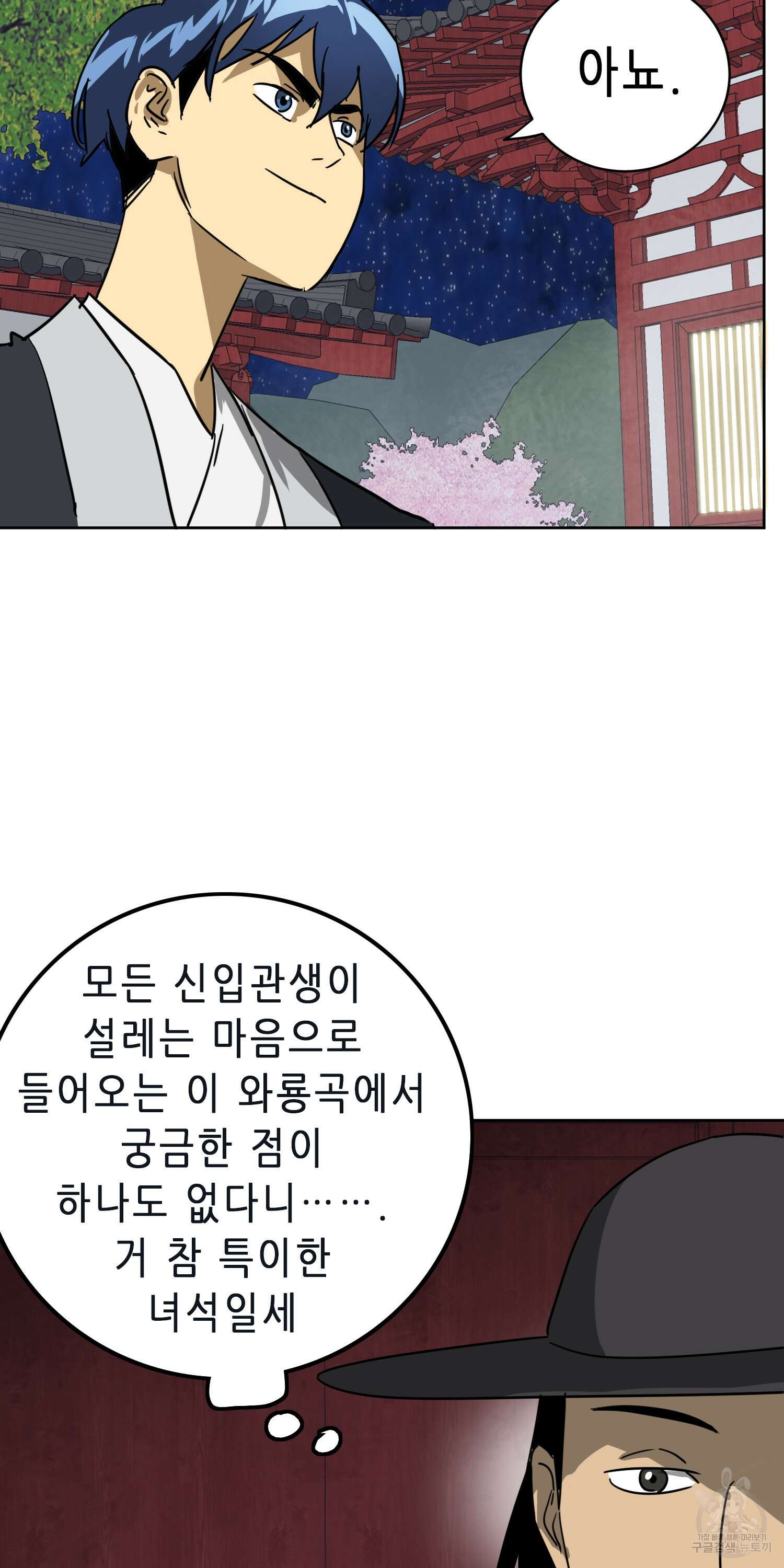 무한 레벨업 in 무림 76화 7