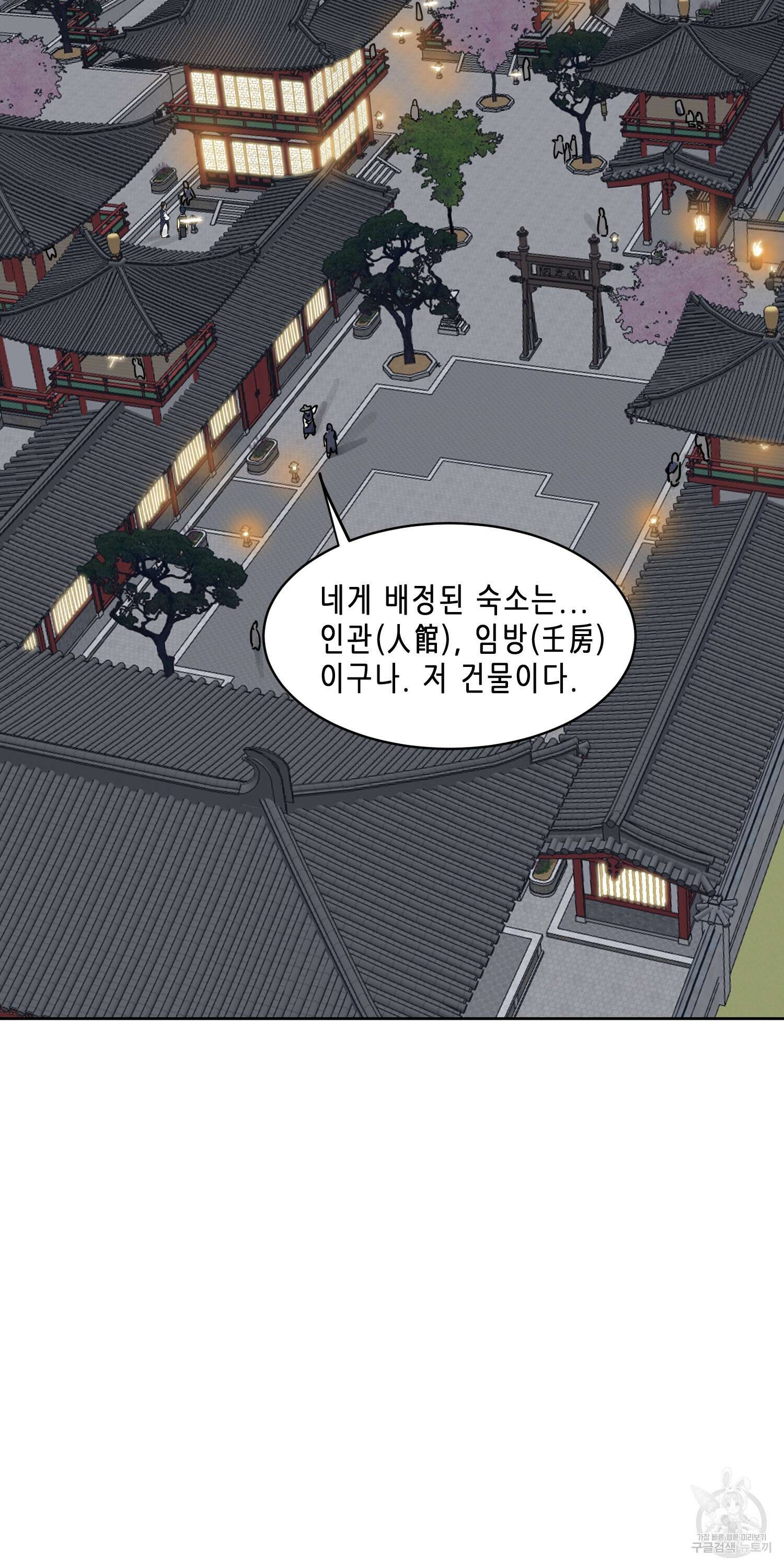 무한 레벨업 in 무림 76화 9