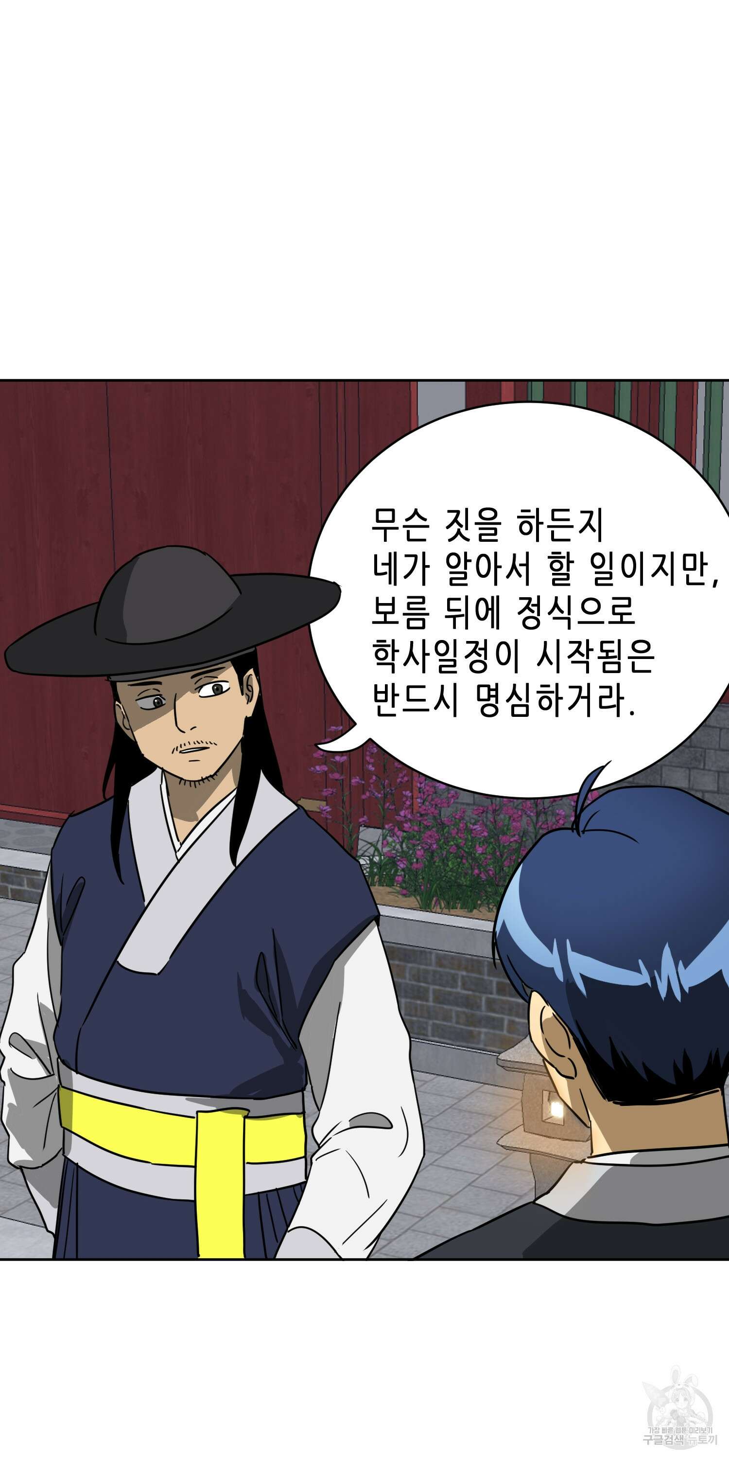 무한 레벨업 in 무림 76화 10