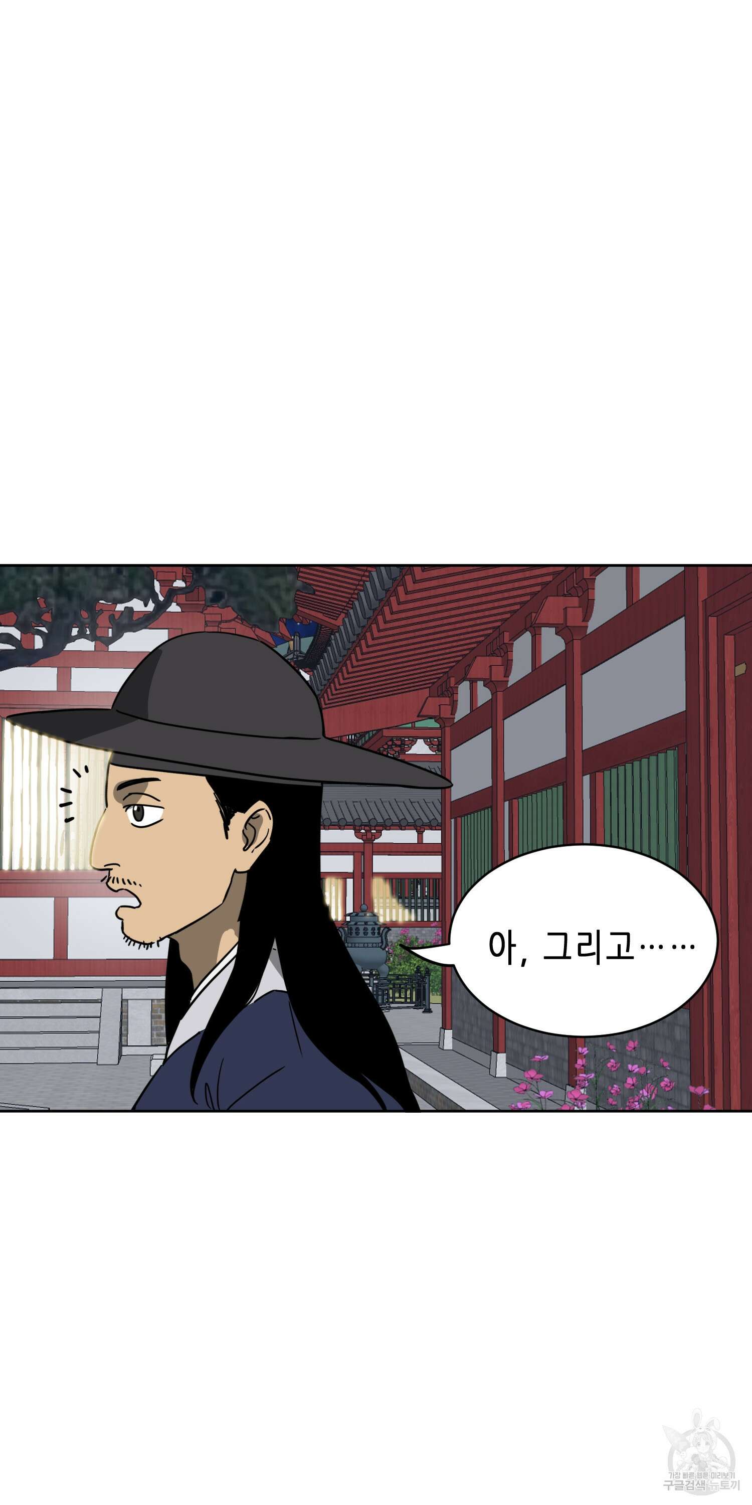 무한 레벨업 in 무림 76화 12