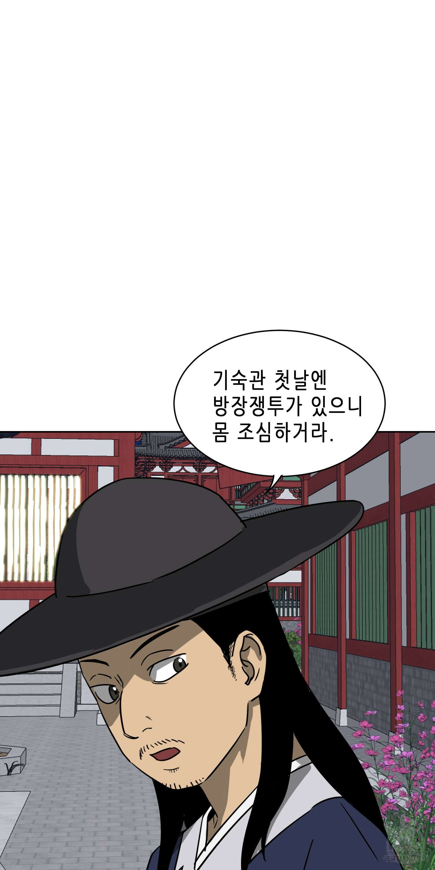 무한 레벨업 in 무림 76화 13