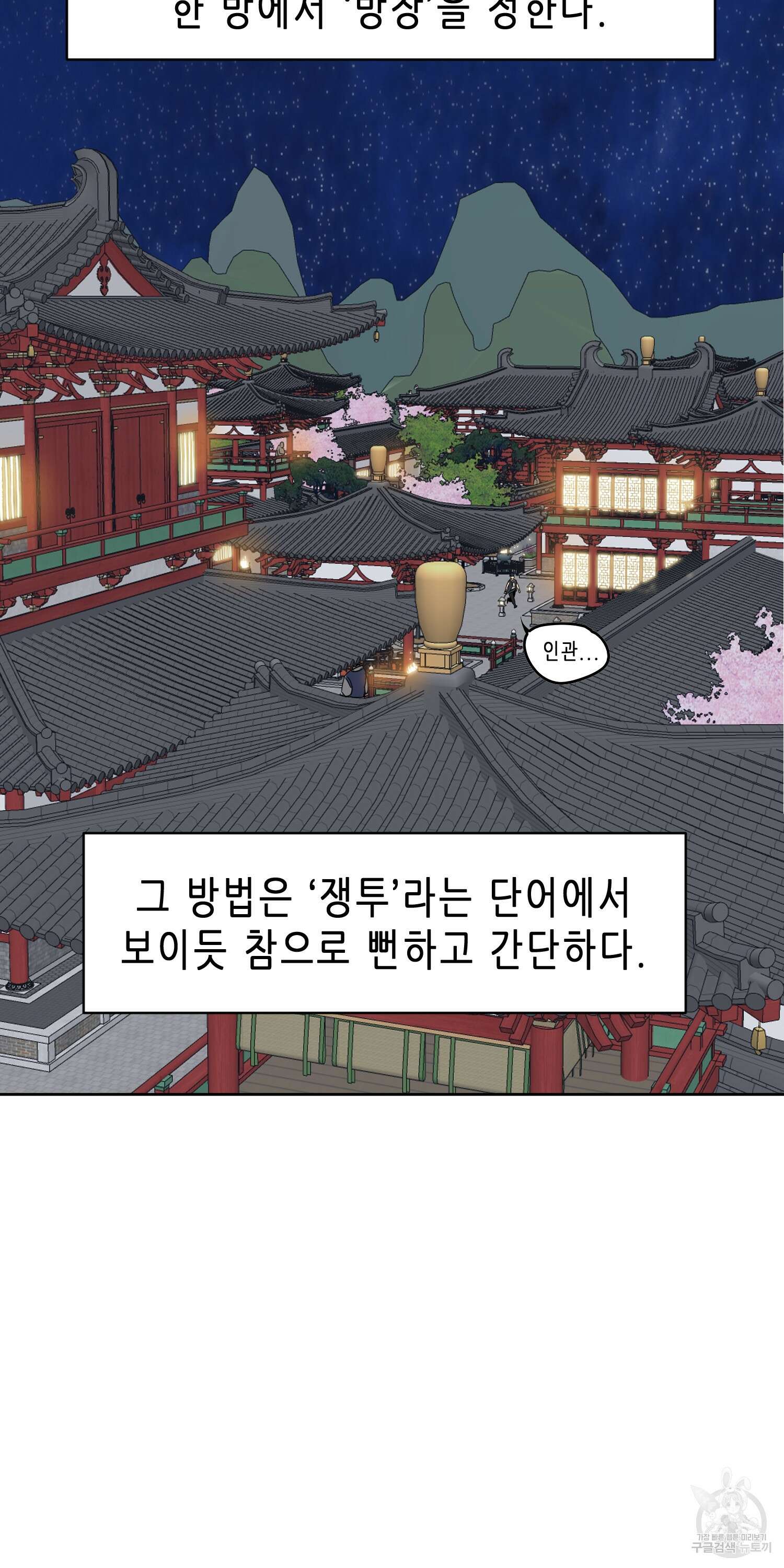 무한 레벨업 in 무림 76화 16
