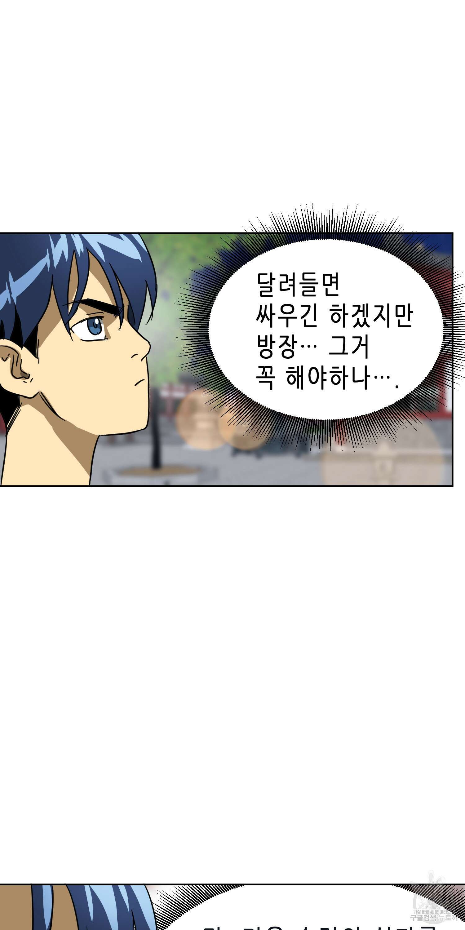 무한 레벨업 in 무림 76화 17