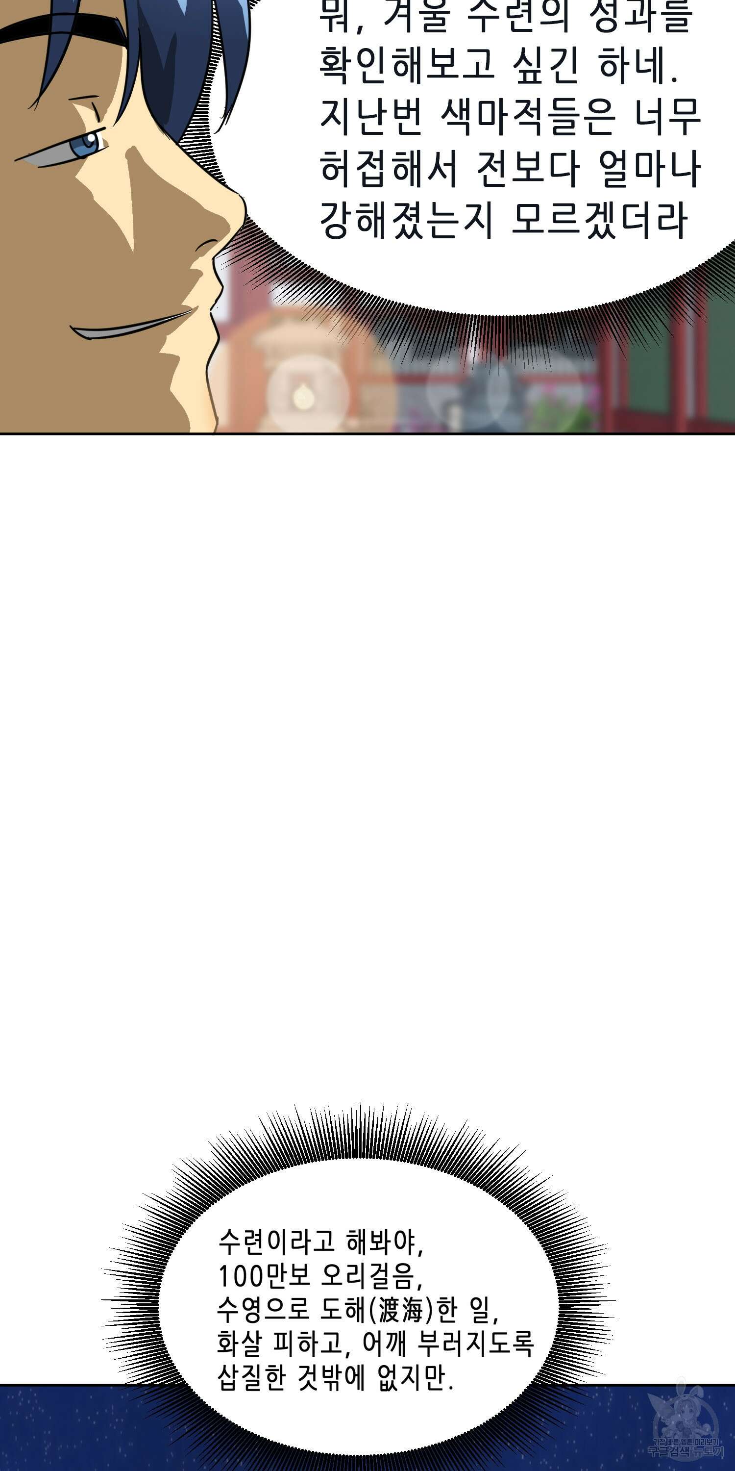 무한 레벨업 in 무림 76화 18