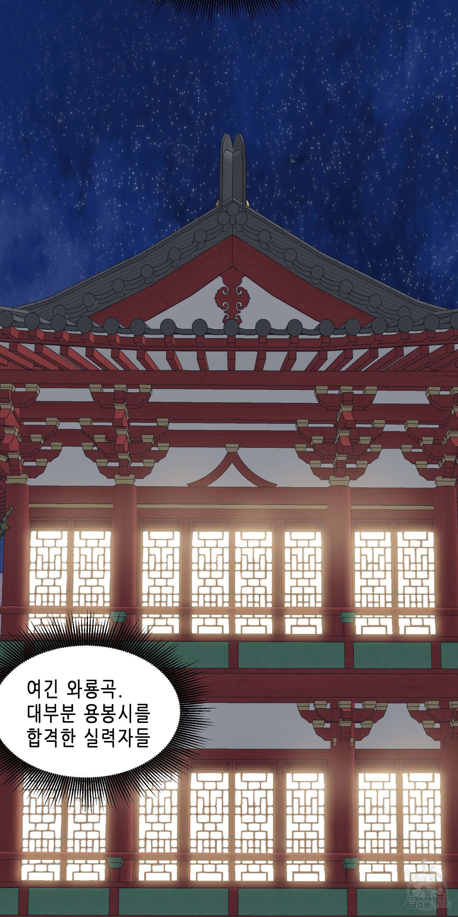 무한 레벨업 in 무림 76화 19