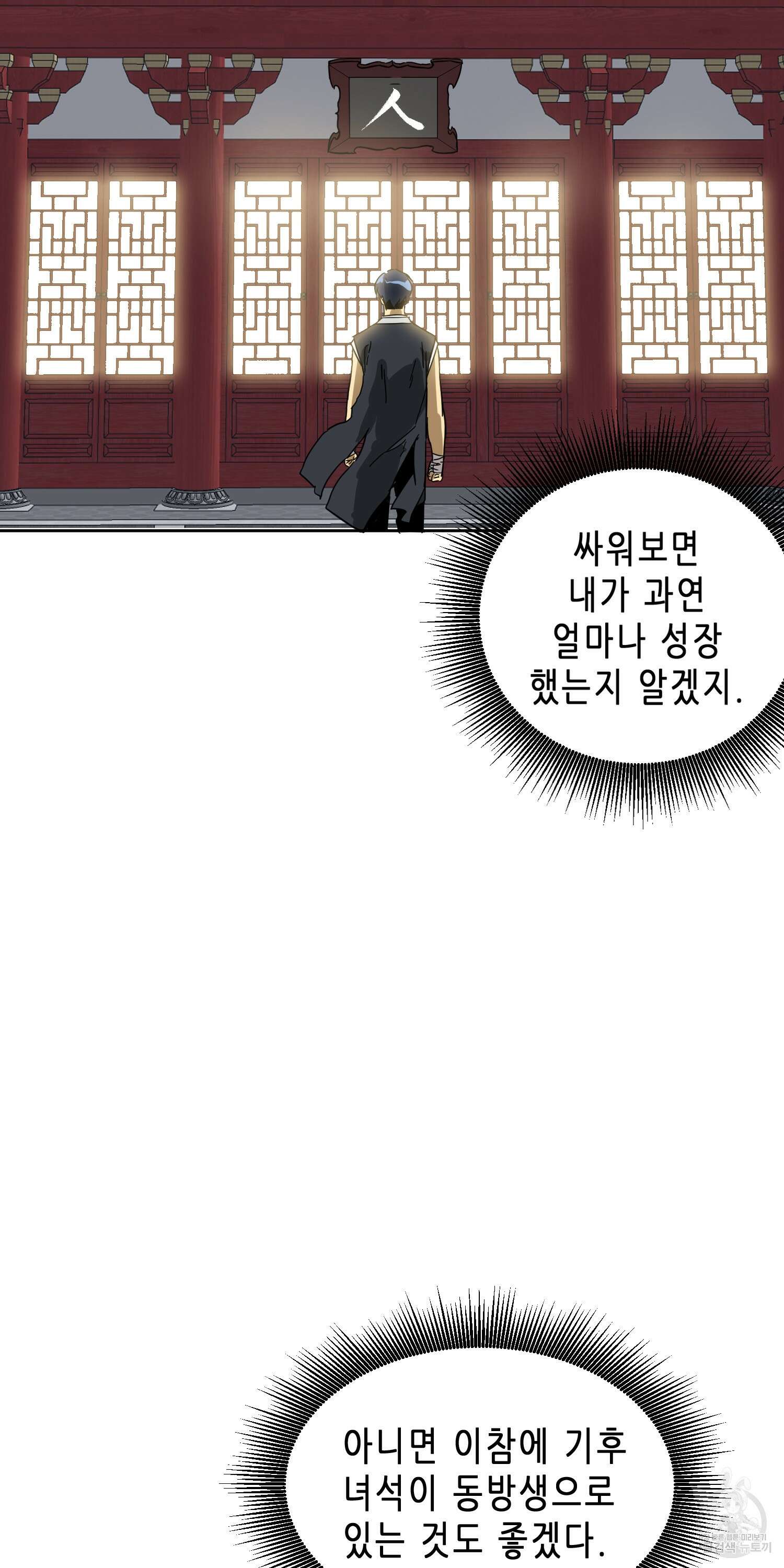 무한 레벨업 in 무림 76화 20