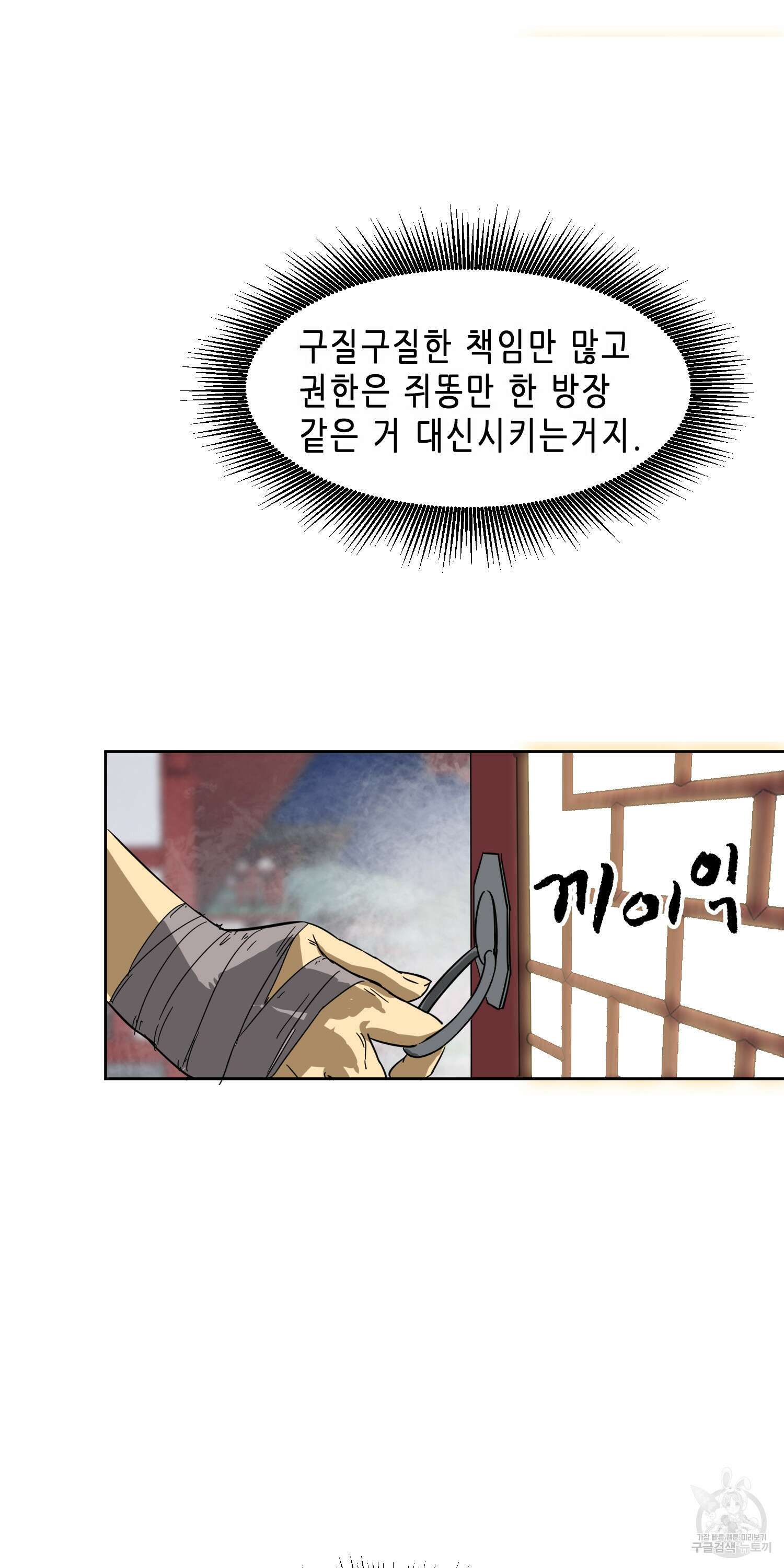 무한 레벨업 in 무림 76화 22