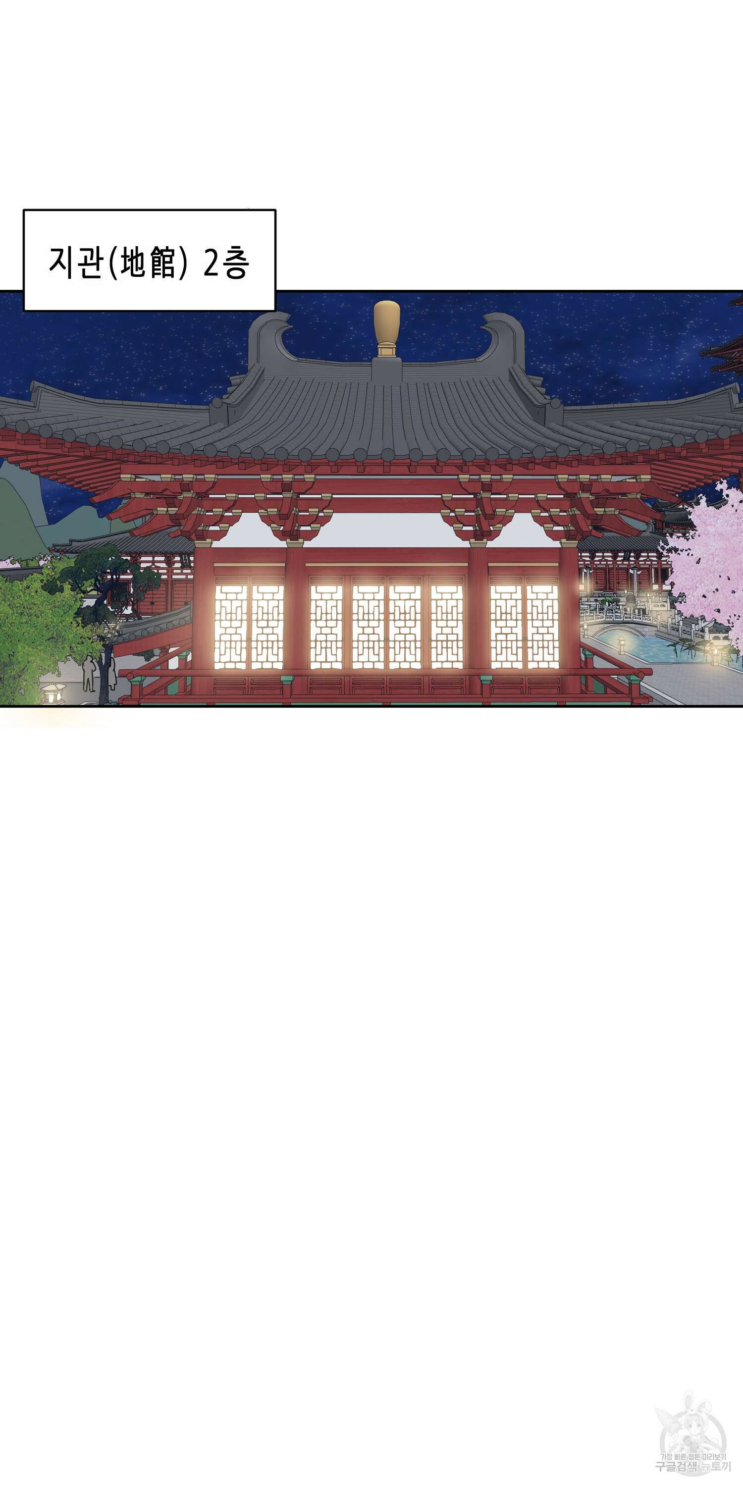 무한 레벨업 in 무림 76화 24