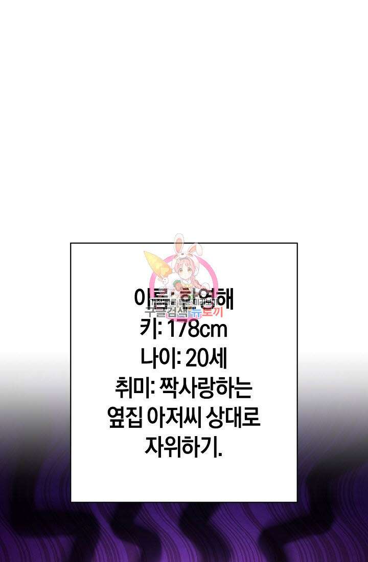 내 몽정엔 맨날 아저씨만 나와요 2화 1