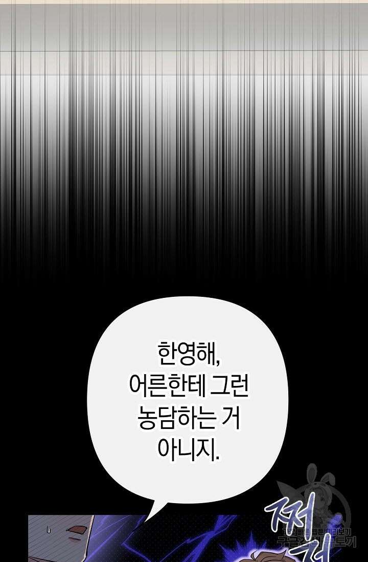 내 몽정엔 맨날 아저씨만 나와요 2화 3