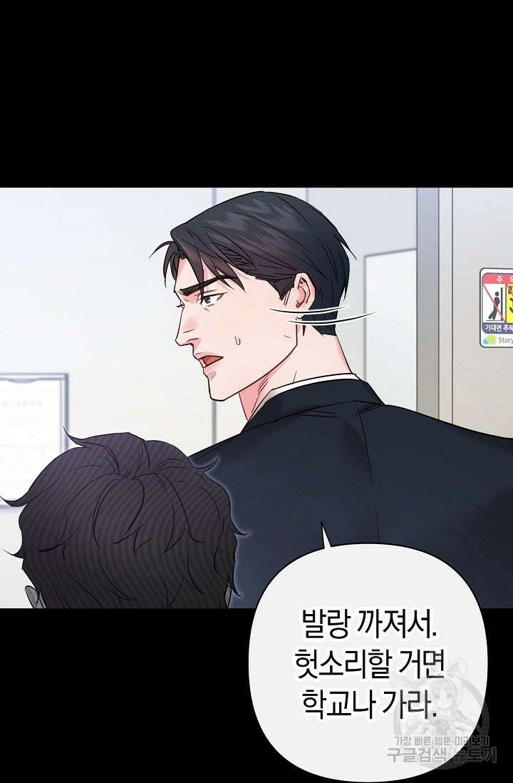 내 몽정엔 맨날 아저씨만 나와요 2화 5