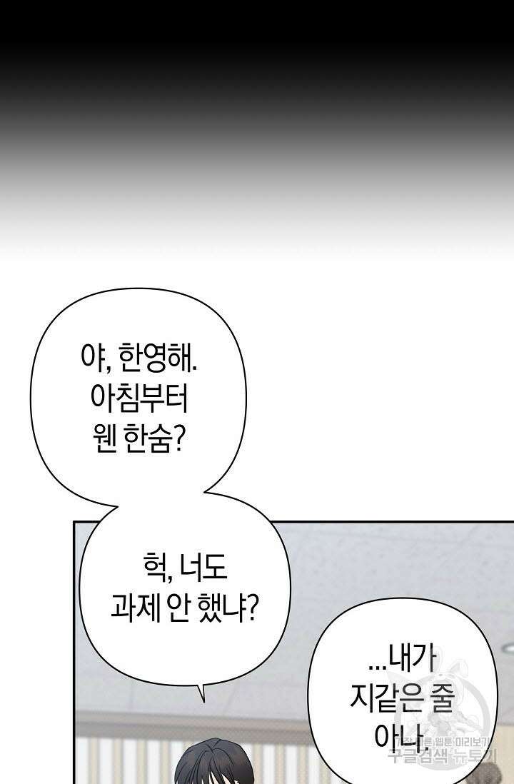 내 몽정엔 맨날 아저씨만 나와요 2화 6