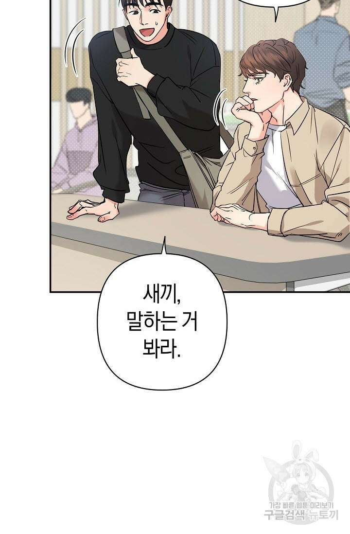 내 몽정엔 맨날 아저씨만 나와요 2화 7