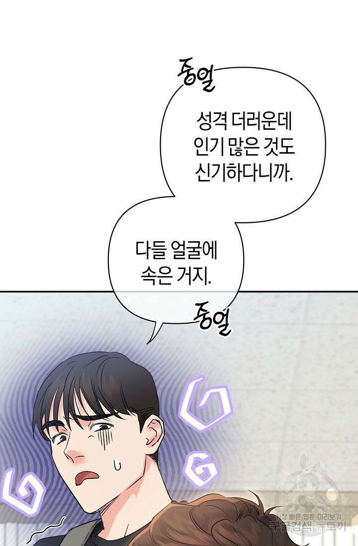 내 몽정엔 맨날 아저씨만 나와요 2화 8