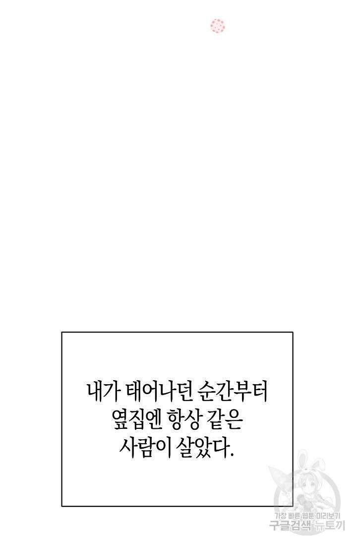 내 몽정엔 맨날 아저씨만 나와요 2화 10
