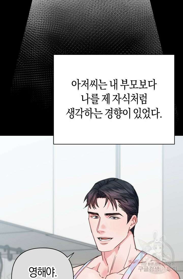 내 몽정엔 맨날 아저씨만 나와요 2화 12