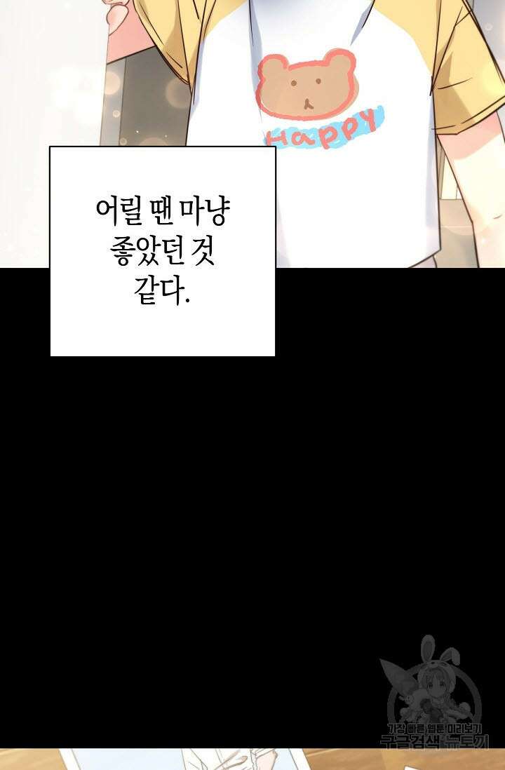 내 몽정엔 맨날 아저씨만 나와요 2화 15
