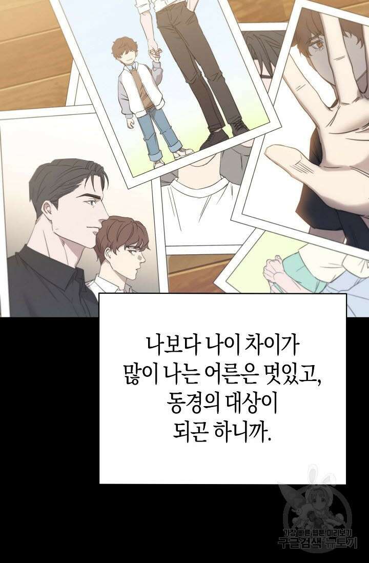 내 몽정엔 맨날 아저씨만 나와요 2화 16