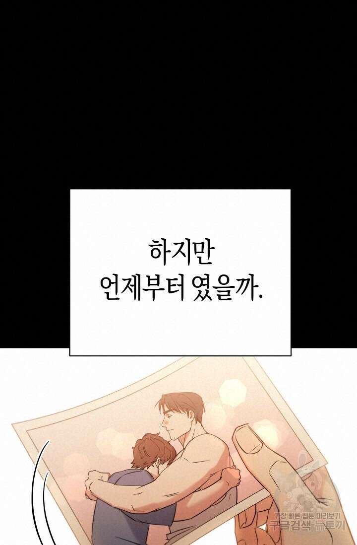 내 몽정엔 맨날 아저씨만 나와요 2화 18