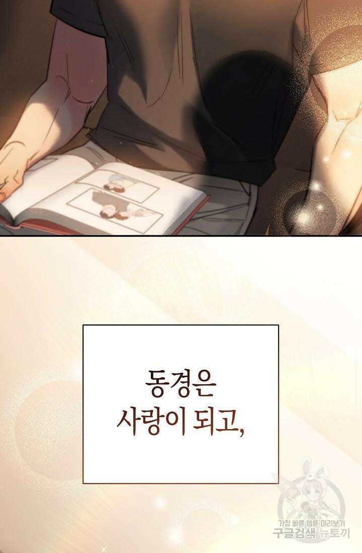 내 몽정엔 맨날 아저씨만 나와요 2화 20