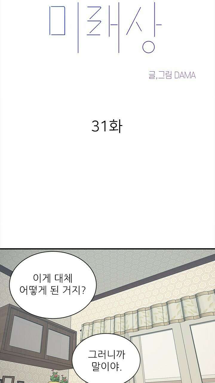 미래상 31화 15