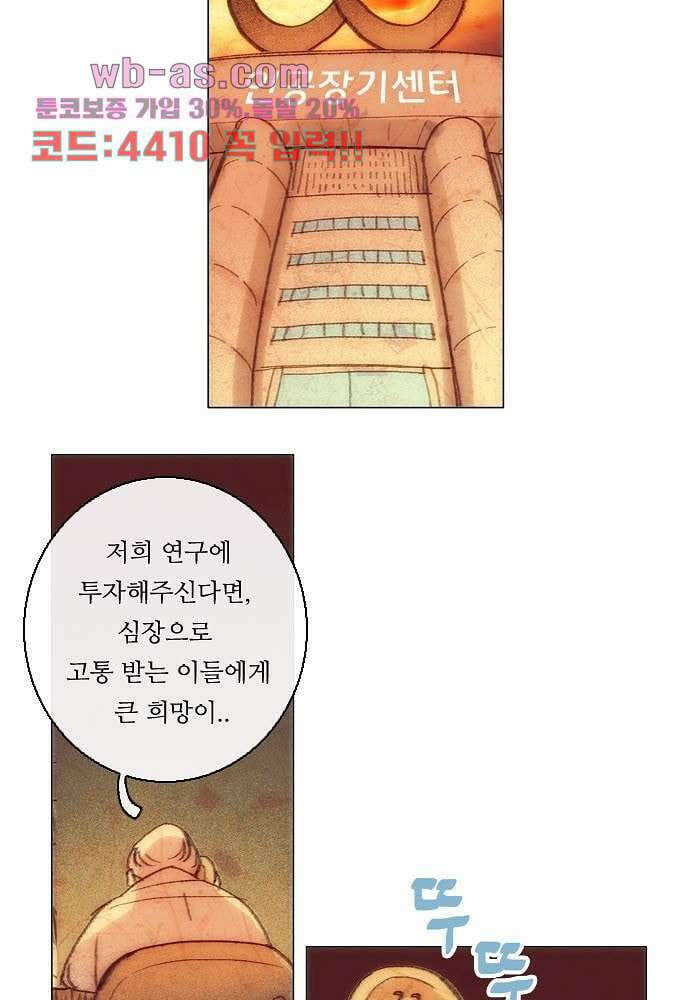 공기심장 101화 26