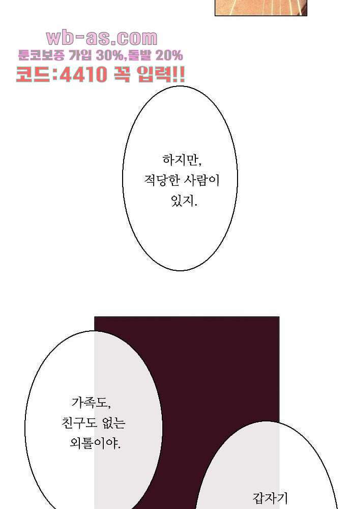 공기심장 101화 34
