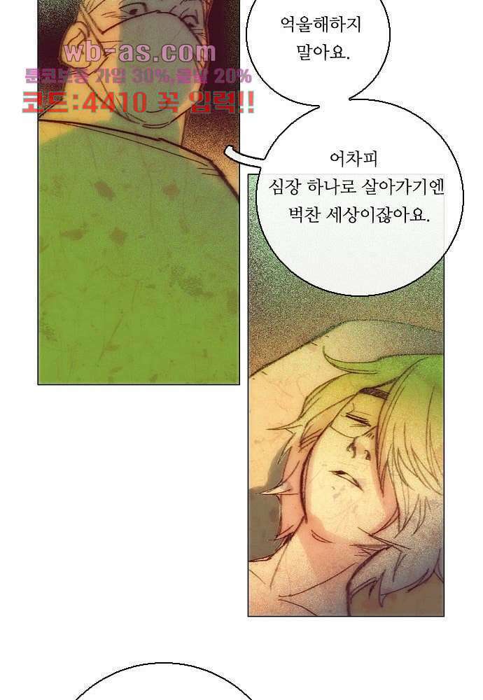 공기심장 101화 42