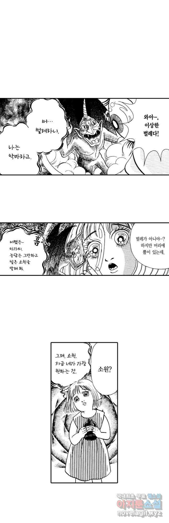 빨간 마스크 괴담 122화 3