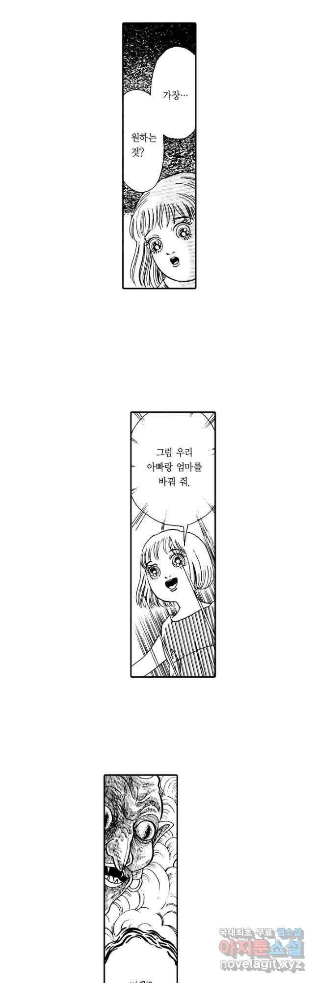 빨간 마스크 괴담 122화 4