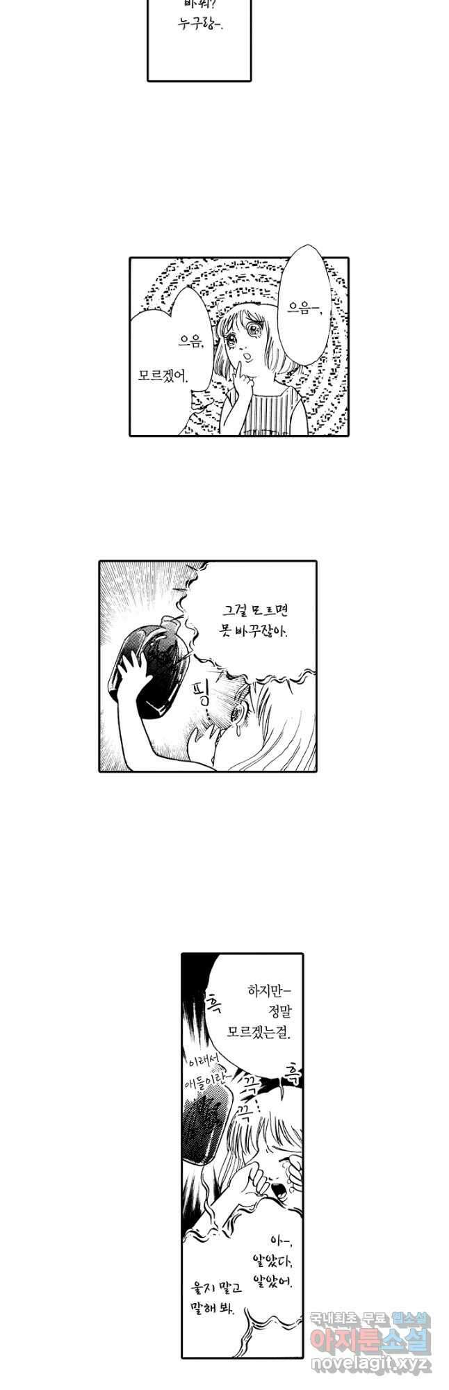빨간 마스크 괴담 122화 5