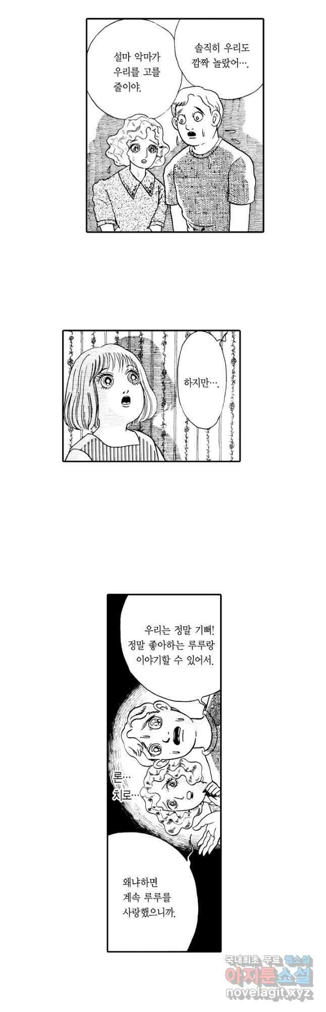 빨간 마스크 괴담 122화 21