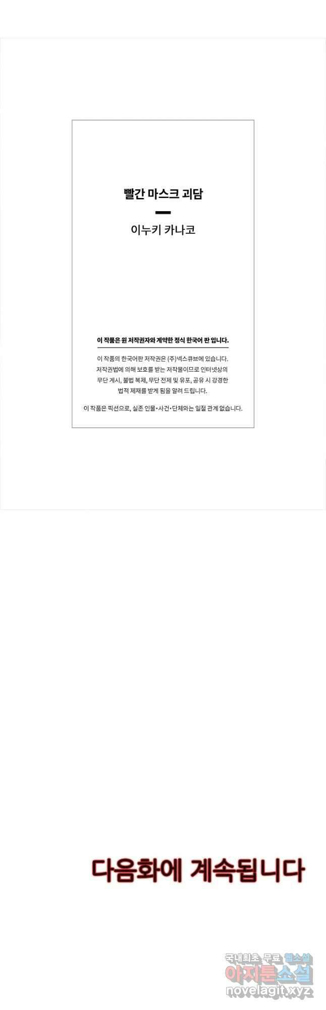 빨간 마스크 괴담 122화 24
