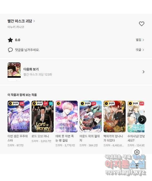 빨간 마스크 괴담 122화 25