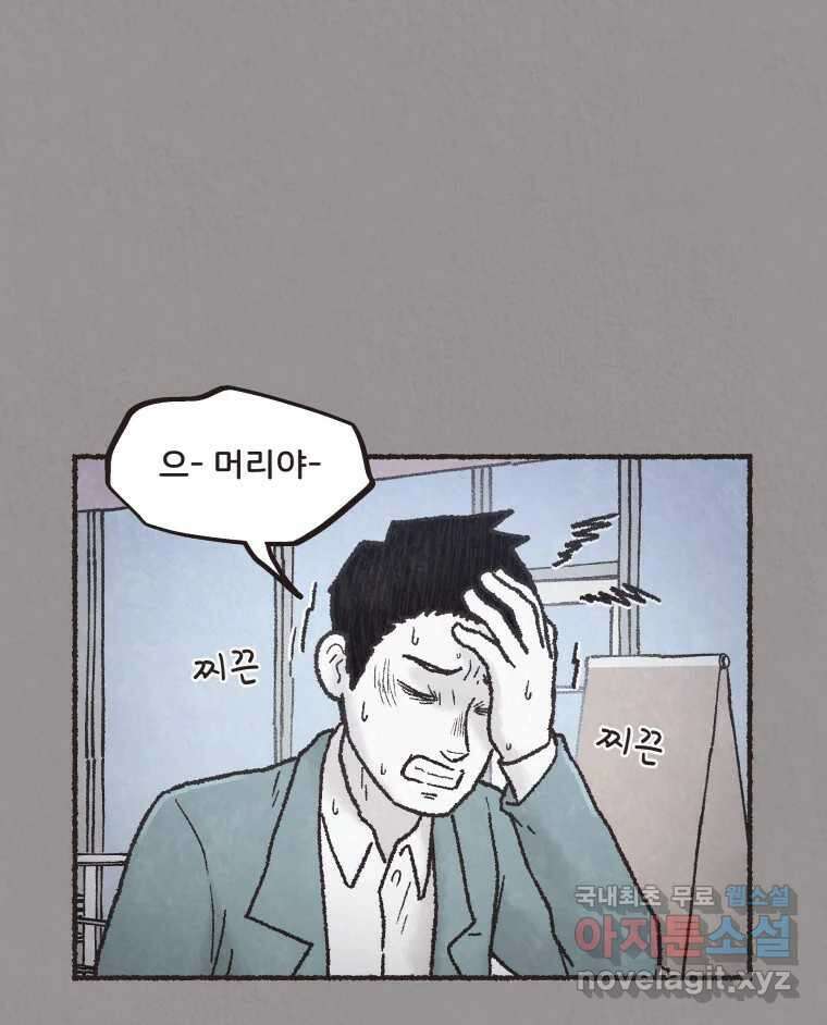 4명 중 1명은 죽는다 58화 희생양 (1) 1