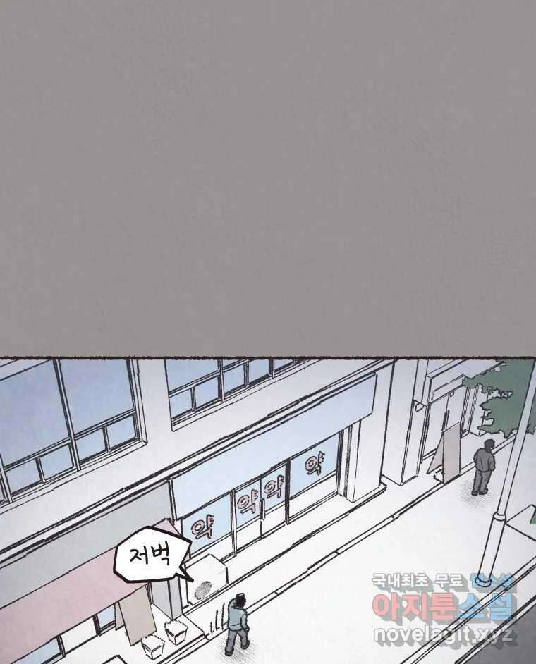 4명 중 1명은 죽는다 58화 희생양 (1) 2