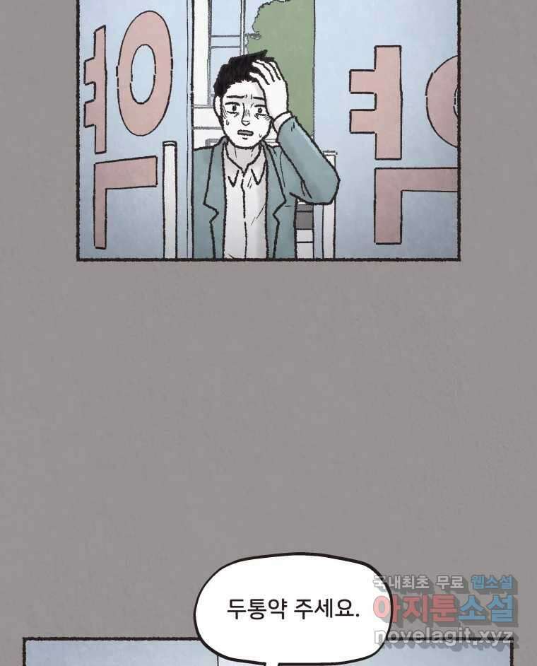 4명 중 1명은 죽는다 58화 희생양 (1) 4