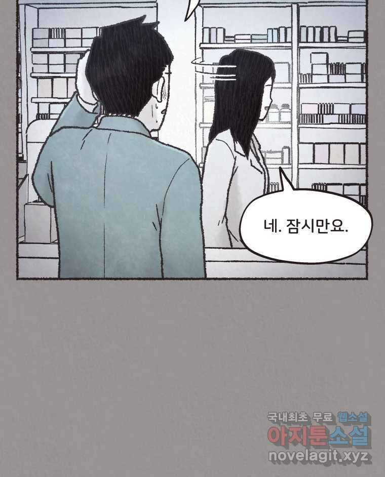4명 중 1명은 죽는다 58화 희생양 (1) 5