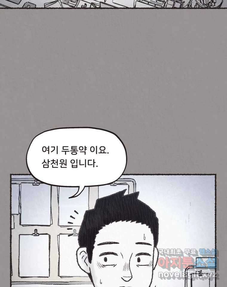 4명 중 1명은 죽는다 58화 희생양 (1) 9