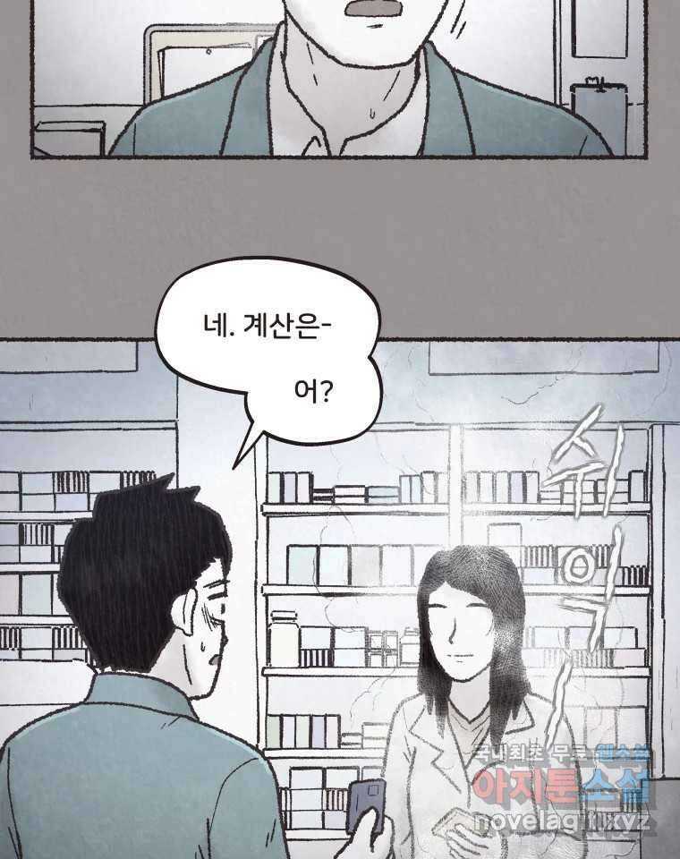 4명 중 1명은 죽는다 58화 희생양 (1) 10
