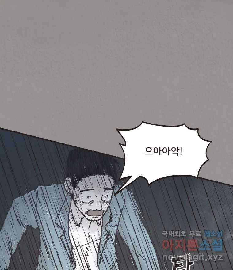 4명 중 1명은 죽는다 58화 희생양 (1) 16