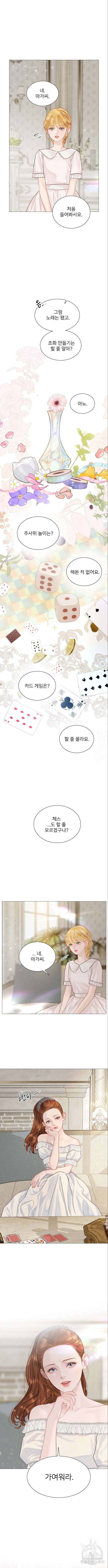울어 봐, 빌어도 좋고 6화 2