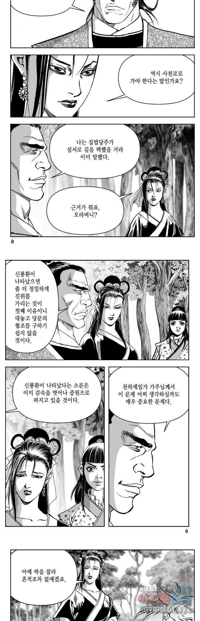 천추강호 1부 33화 2